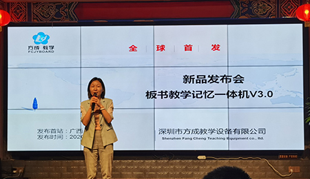 方成板書(shū)教學(xué)記憶一體機(jī)，開(kāi)啟課堂教學(xué)新篇章