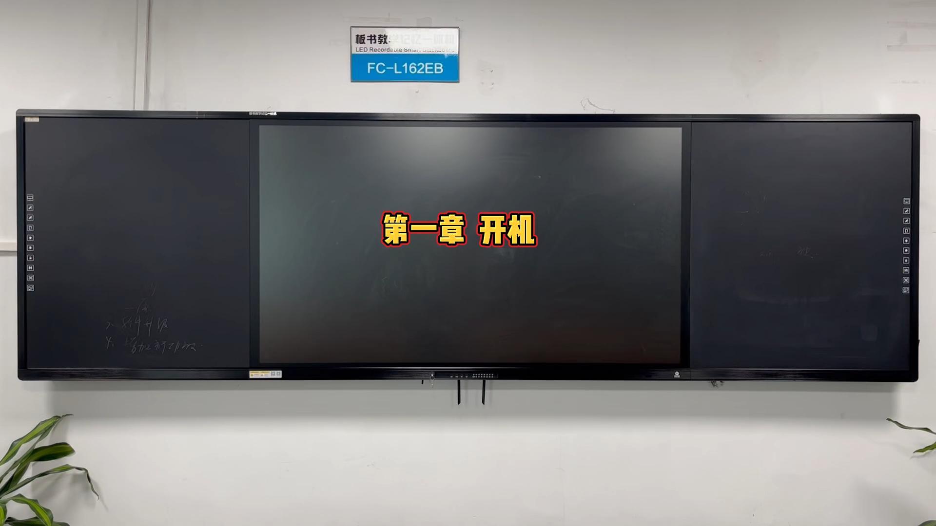 第一章-板書教學記憶一體機如何開機？方成教學教你開機步驟