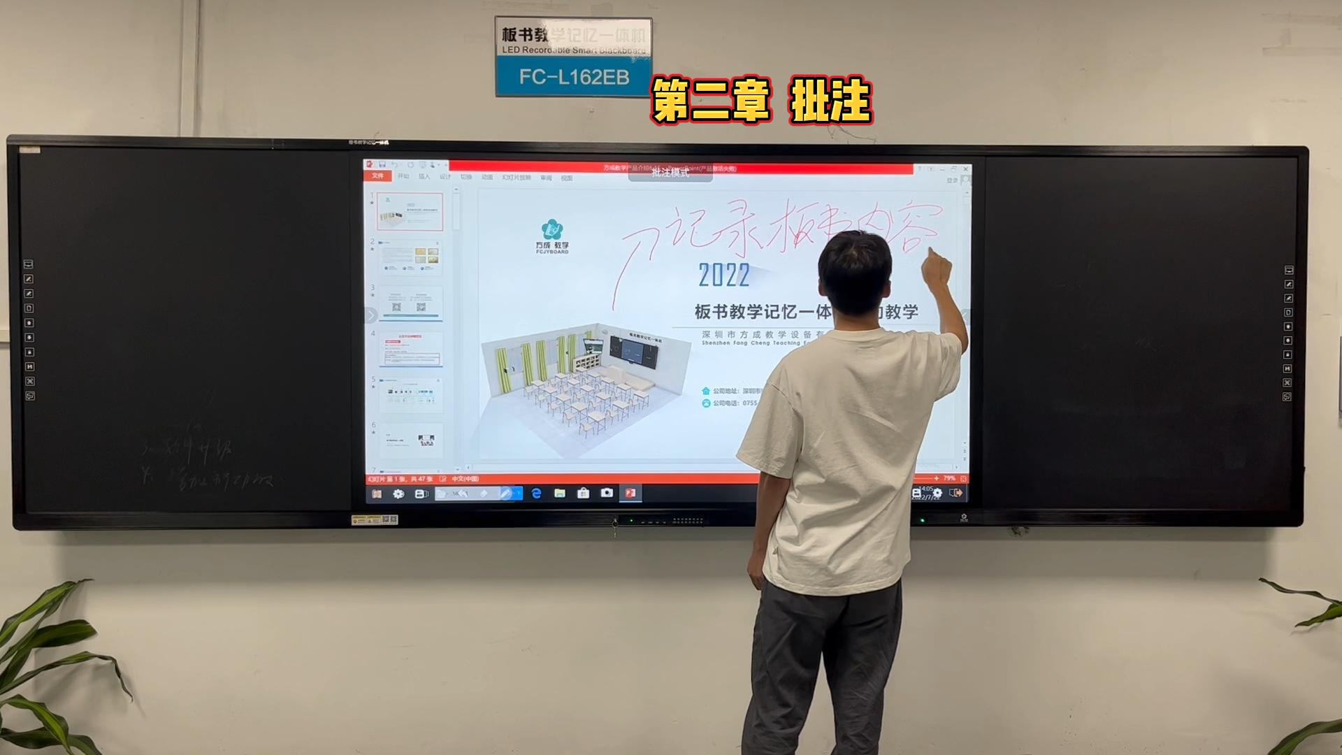 第二章-如何在板書教學記憶一體機上做批注？方成教學教你做批注的方法