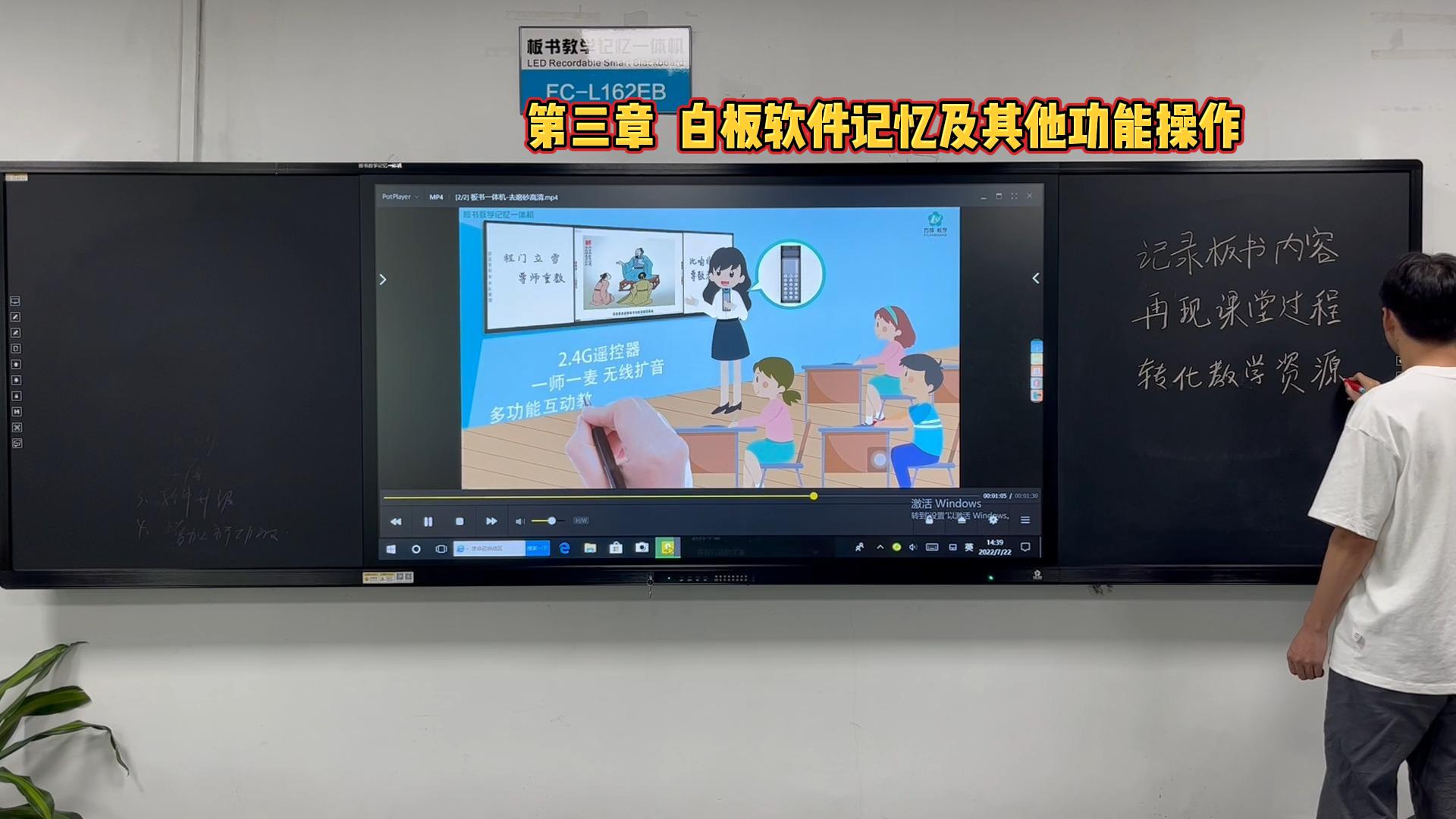 第三章-板書教學記憶一體機的白板軟件如何操作？方成教學教你操作方法