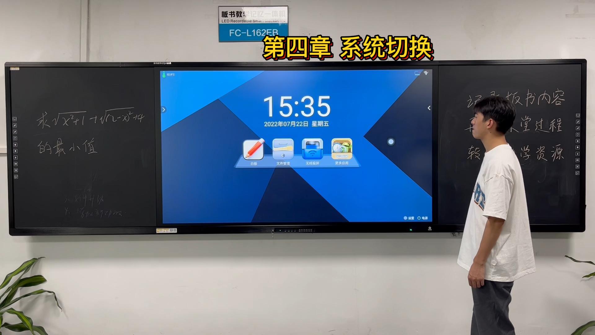 第四章-板書教學記憶一體機的系統如何切換？方成教學教你系統切換的方法